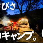 【ソロキャンプ】久しぶりに野に出てキャンプしたら時間の使い方がわからなくなるほど楽しかった。