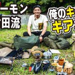 【キャンプ道具紹介】投資金額200万！？とろサーモン村田のソロキャンプ【78プラド】