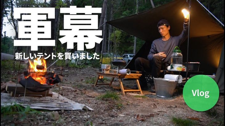 【ソロキャンプ】20代男性がキャンプ場に到着してからの過ごし方  -ななつ星キャンプ場-