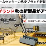 格安キャンプブランド秋の新製品がアツイ！【キャンプ道具】ソロキャンプ