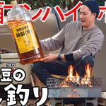 【ソロキャンプ】業務用お酒マン🥃ハイボールを楽しむ休日#5