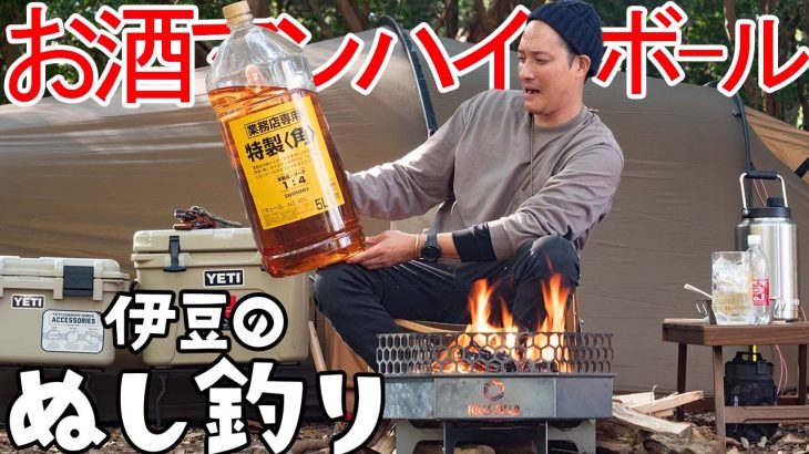 【ソロキャンプ】業務用お酒マン🥃ハイボールを楽しむ休日#5