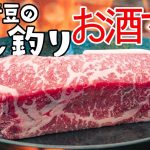 焚火で分厚いステーキ！クラフトビールとハイボール【大人ソロキャンプ】