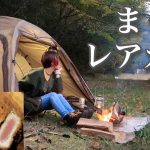 【まぐろレアカツ】ぼっち女のソロキャンプ 【ハイボール】Fried tuna and whiskey soda[Women’s solo camp]