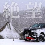 【爆風 地吹雪 氷点下】荒れ狂う冬の北海道と絶望するキャンパー【雪中ソロキャンプ】