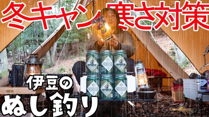 【ソロキャンプ】冬キャンプ装備を紹介⛄七輪で暴飲暴食