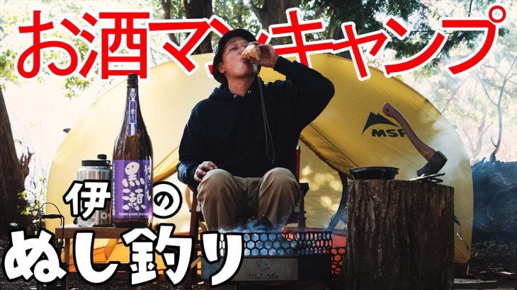 【ソロキャンプ】焚火で芋焼酎🍠もつ鍋無限列車