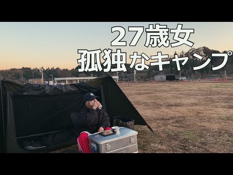 【貸し切りソロキャンプ】飛行機が見えるキャンプ場で完全にお独り様だった。