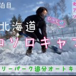 北海道女子雪中ソロキャンプ!!2022年2泊目⛄️