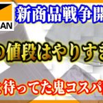 【最新速報】ワークマンキャンプ道具新商品3選！安すぎるテーブルからアノ品薄商品再入荷まで！