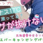 北海道女子雪中ソロキャンプ!!2022年新春キャンプ⛄️✨