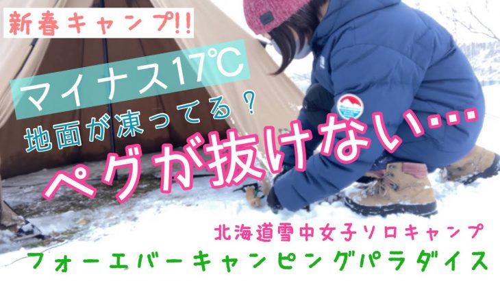 北海道女子雪中ソロキャンプ!!2022年新春キャンプ⛄️✨