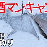 【ソロキャンプ】薪ストーブで暴飲暴食🔥雪中キャンプ⛄お酒マン