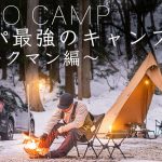 【ソロキャンプ】コスパ最強のワークマンキャンプ道具を紹介！初心者にもおすすめ！solo camping!