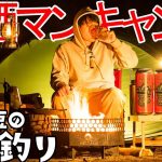 【ソロキャンプ】焚火で暴飲暴食🔥お酒マン