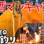 【ソロキャンプ】突然の雨☔とお酒マンブッシュクラフト