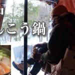 【雪中】ぼっち女のソロキャンプ 【あんこう鍋】monkfish Japanese hot pot dish at a camp in the snow〔Women’s solo camp]