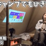 【ソロキャンプ女子】真冬の薪ストーブINで引きこもりキャンプ【モバイルプロジェクター カベーニPRO】