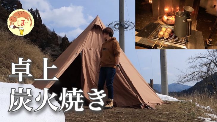 【卓上炭火焼】ぼっち女のソロキャンプ 【雪中】Charcoal-grilled wild boar meat and green onions and sake[Women’s solo camp]