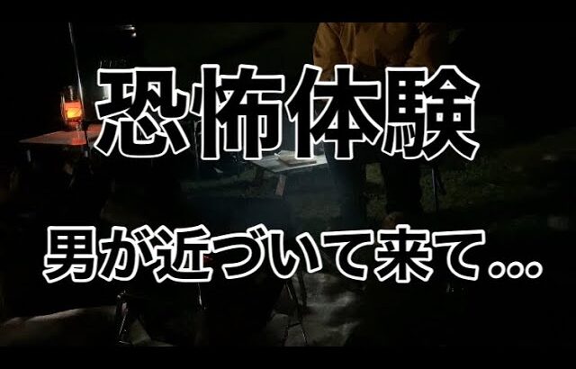 【恐怖体験】女一人でソロキャンプ、初めて怖い思いをしました【RVパークsmart 道の駅おおき】