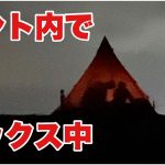 【キャンプ場のテント内、若いカップルは迷惑キャンパー？】ソロキャンプ  冬キャンプ