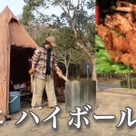 【エビフライ】ぼっち女のソロキャンプ 【ハイボール】Fried shrimp and whiskey soda discount[Women’s solo camp]