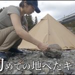 ずっと憧れてた地べたキャンプに初挑戦してみたけど……  【河原ソロキャンプ】川井キャンプ場