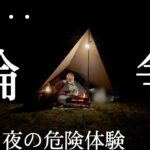 論争再び、女性ソロキャンパーの危険な現実【キャンプ】カワヨグリーン牧場