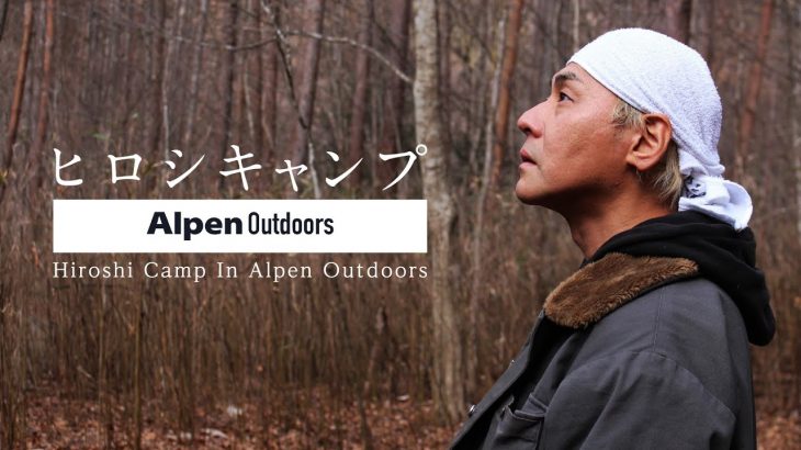 【ヒロシキャンプ】ヒロシキャンプIN Alpen Outdoors【開店記念】