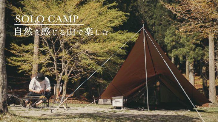 【ソロキャンプ】自然を感じる山の中で焚き火料理を楽しむ。SOLO CAMPING