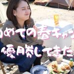 【女子キャンプ】強風の中聖地で幸せを噛みしめたった【キャンプ飯】