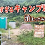 【ソロキャンプ】偶然見つけた1日1組限定の怪しすぎるキャンプ場に泊まってみたら全てが伝説だったタープ泊【槙塚鉄工所】【チャミスル】【サムギョプサル】【ゴーゴーカレー】【伝説の村キャンプ場】