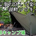 【ソロキャンプ】やりたい事だけしたいのでソロキャンプしてます。食べて飲んで酔っぱらいたい！宇樽部キャンプ場　青森県