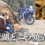 【ニラ祭り】ぼっち女のソロキャンプ 【琵琶湖キャンプツーリング】Garlic shumai and cassia wine[Women’s solo camp]