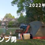 エリクサー2で5月のソロキャンプ【キャンプ男の九州旅】
