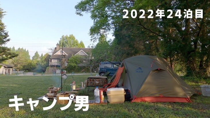 エリクサー2で5月のソロキャンプ【キャンプ男の九州旅】