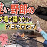 【ソロキャンプ】新緑の山頂で色々勘違いしてるアホが創作山芋料理を作るハンモック泊【TikTok】【ばっさー】【山芋】【アレンジメニュー】