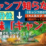 【15分でわかる】キャンプの始め方＆本気でおすすめキャンプ道具【初心者入門】