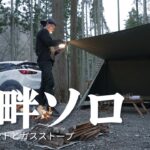 【湖畔ソロキャンプ】20代男性がキャンプ場に到着してからの過ごし方  -リバーサイドキャンプ腰掛-