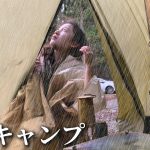 【ソロキャンプ】台風級の暴風雨の中、嵐も耐えたテントでキャンプ