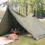 【ソロキャンプ】朝起きてキャンプに行きたいと思ったら直ぐに行きましょう。後悔はしないように！ソロティピー１TC  秋田県