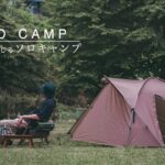 【ソロキャンプ】初夏を感じる新緑の綺麗なサイトでキャンプ飯を楽しむ休日。SOLO CAMP