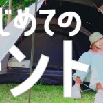 【初テント】遂にファーストテント購入！⛺️【コールマン ツーリングST+】【ソロキャンプ女子】【Coleman】