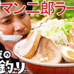 【ソロキャンプ】やまと33歳、初めての二郎系ラーメン