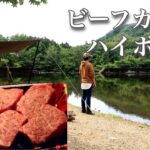 【ビーフカツ】ぼっち女のソロキャンプ 【ハイボール】Beef cutlet and whiskey soda split[Women’s solo camp]