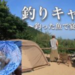 【なめろう】ぼっち女のソロキャンプ 【淡路島】Fishing and camping on Awaji Island[Women’s solo camp]