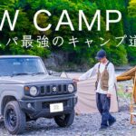 【新】コスパ最強のキャンプ道具8選！新型ジムニーが…初心者にも/ソロキャンプ/ファミリー/solo camping!