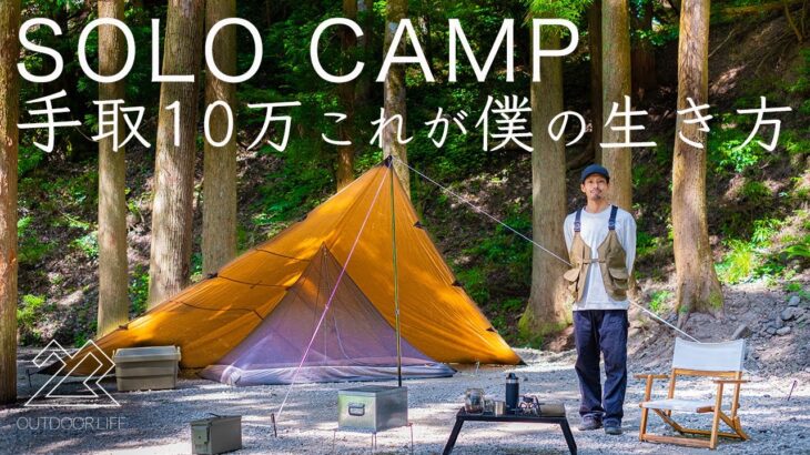 仕事を辞めたリアルな現状。30代で無職がこれからを語るソロキャンプ solo camping!