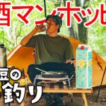 【ソロキャンプ】無限ジンギスカンでホッピー🍺を楽しむ休日