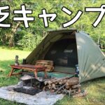 【ソロキャンプ】これぞ貧乏キャンプ！お金をかけずに楽しむ。秋田県